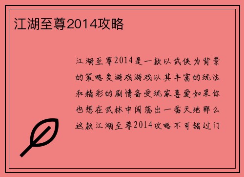 江湖至尊2014攻略