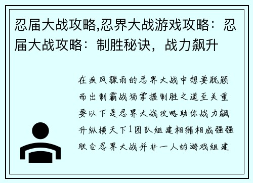 忍届大战攻略,忍界大战游戏攻略:忍届大战攻略:制胜秘诀,战力飙升