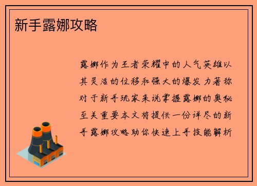 新手露娜攻略