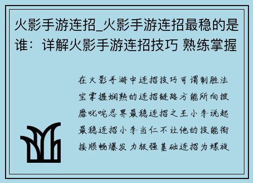 火影手游连招_火影手游连招最稳的是谁：详解火影手游连招技巧 熟练掌握所向披靡