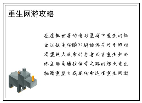 重生网游攻略