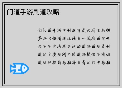 问道手游刷道攻略