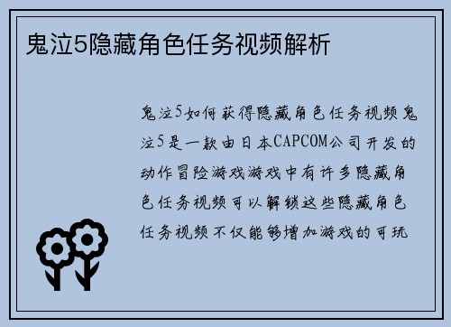 鬼泣5隐藏角色任务视频解析