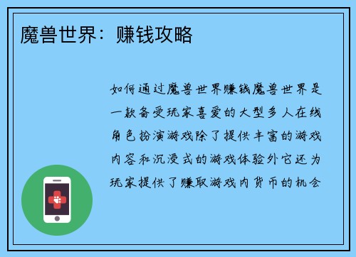 魔兽世界：赚钱攻略