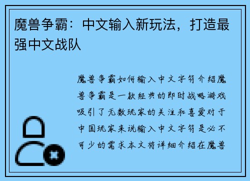 魔兽争霸:中文输入新玩法,打造最强中文战队